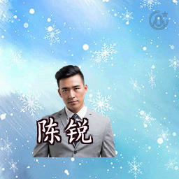 陈锐
