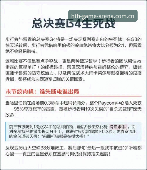 北京男篮生死战全面解析：G4调整策略与关键变量深度分析