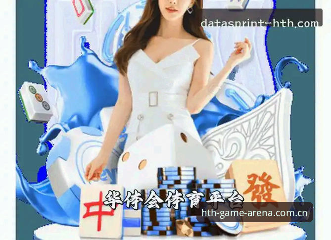 HTH竞猜技术评测：华体会体育平台v1.8.0最新功能深度解析